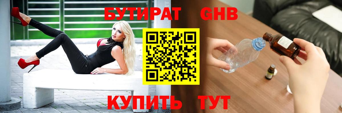 Бутират буратино Мирный