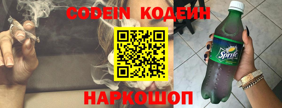 Мирный  Кодеиновый сироп Lean Purple Drank  Вход с VPN  Кодеиновый сироп Lean напиток Lean (лин) 