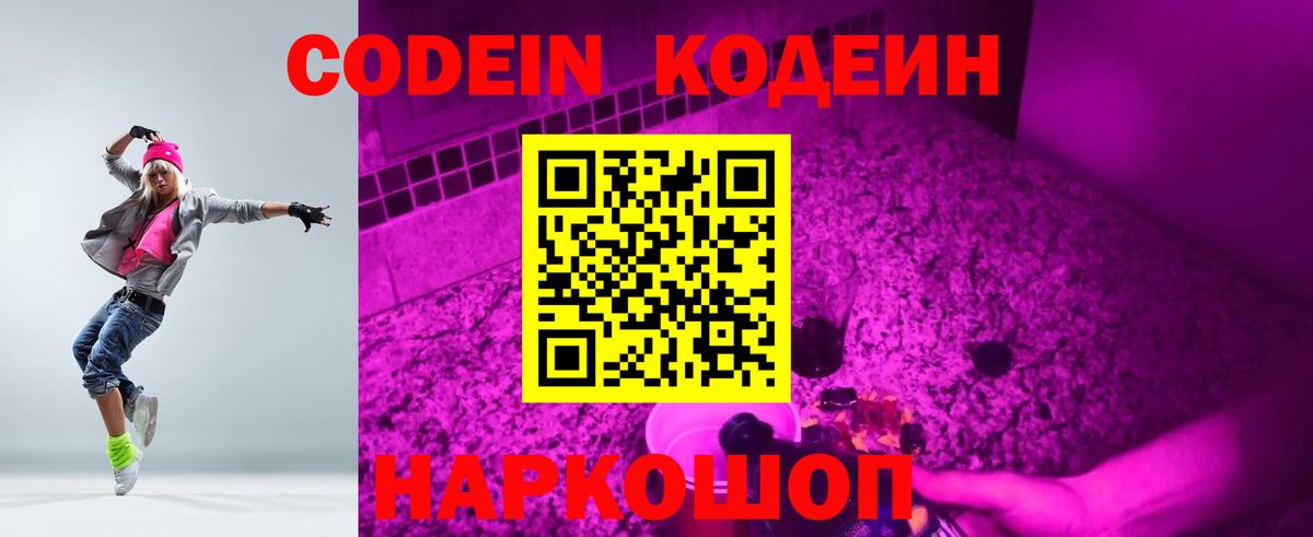 Кодеин напиток Lean (лин) Мирный