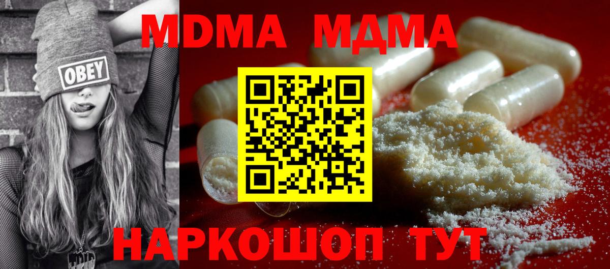 МДМА  Вход с VPN  МДМА кристаллы  Мирный  MDMA молли 
