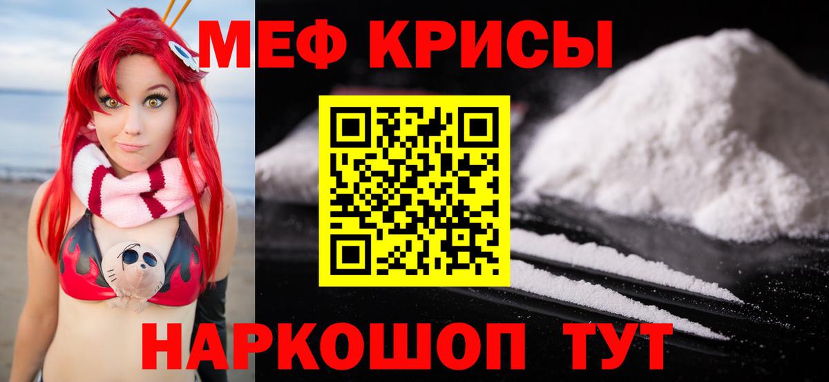 МЯУ-МЯУ VHQ  Меф mephedrone  Мирный  Мефедрон  Вход с VPN 
