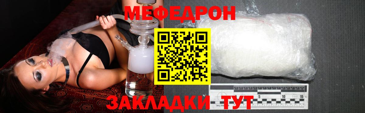 Мефедрон  Мирный