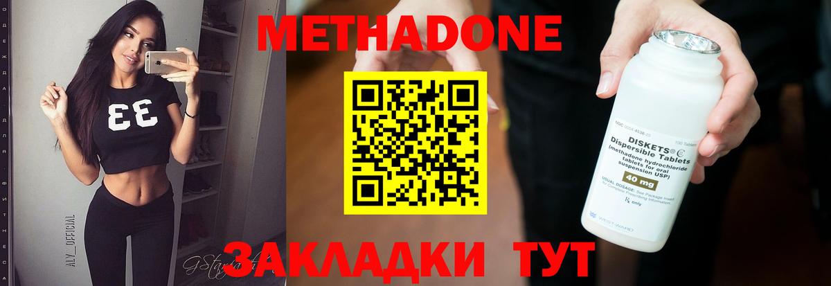 МЕТАДОН белоснежный  Вход с VPN  Мирный  Метадон VHQ 