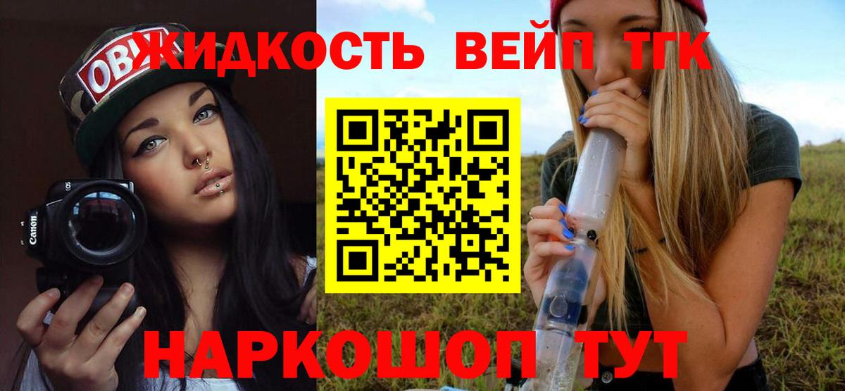 ТГК жижа Мирный