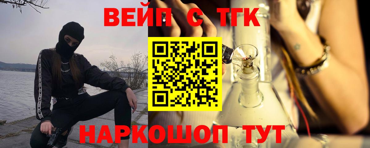 Мирный  Дистиллят ТГК вейп с тгк  Дистиллят ТГК жижа  Вход с VPN 
